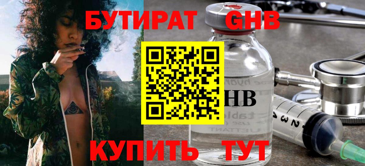 Бутират 99%  Вход с VPN  Барнаул 