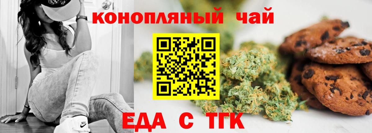 Еда ТГК конопля  Вход с VPN  Барнаул 