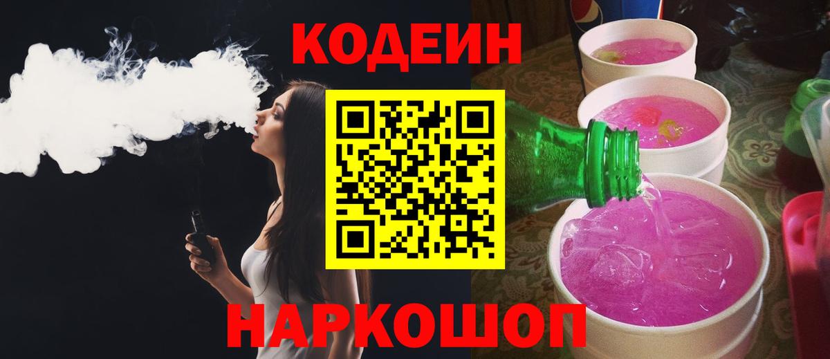 Codein напиток Lean (лин) Барнаул