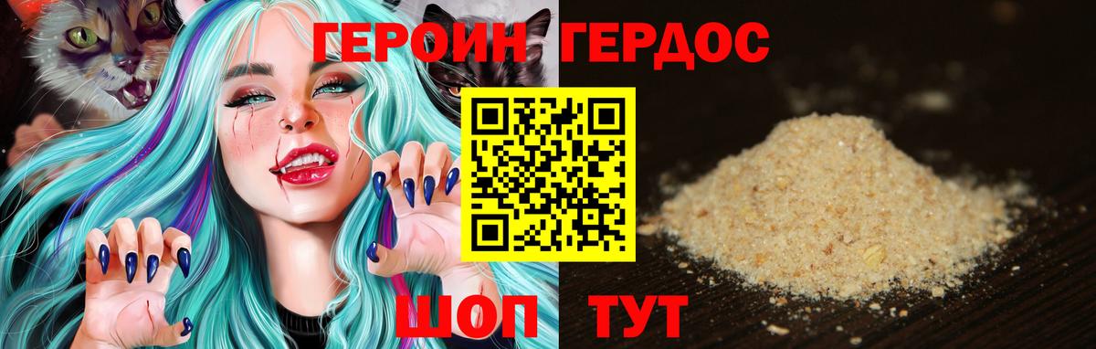 ГЕРОИН  Героин герыч  Вход с VPN  Барнаул 