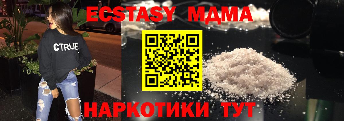 МДМА  МДМА молли  Вход с VPN  Барнаул  МДМА кристаллы 
