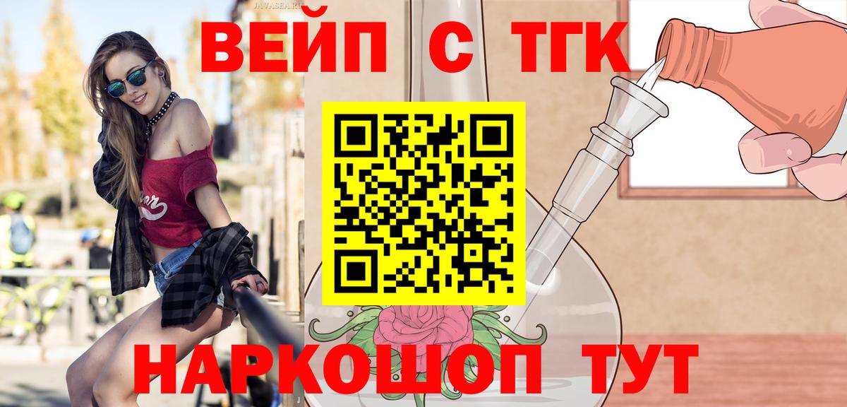 Дистиллят ТГК вейп с тгк Барнаул