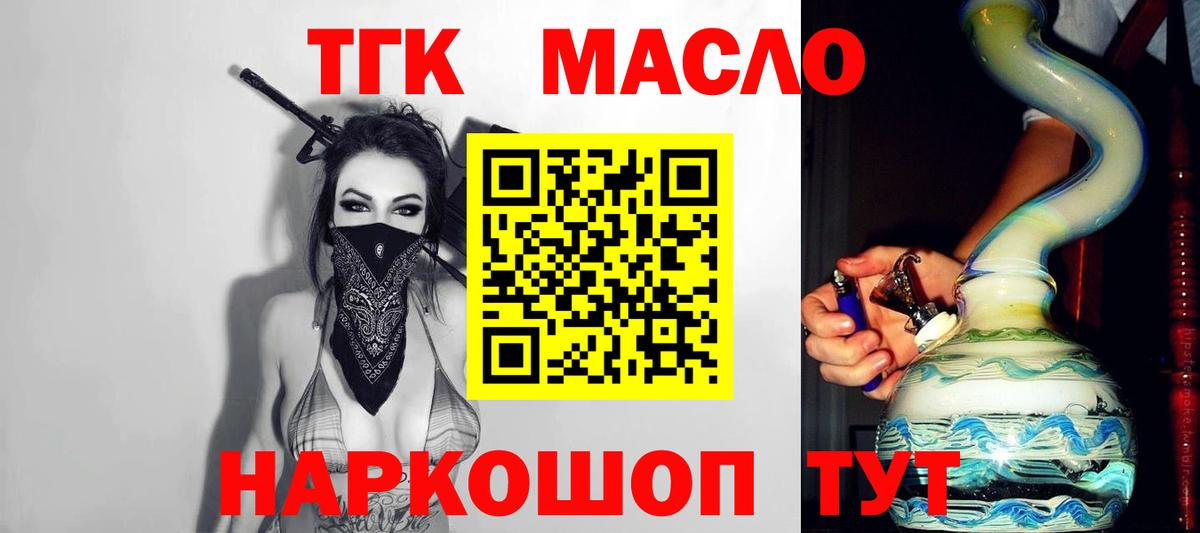 ТГК жижа  Вход с VPN  где найти   Барнаул 